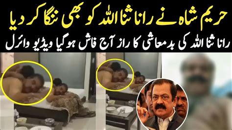 rana sanaullah video leak|Rana Sanaullah Leaked Video Viral On Twitter: Scandal And